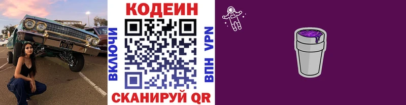 Codein напиток Lean (лин)  Трёхгорный 